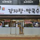 옛촌감자탕 이미지