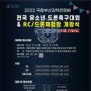 충주드론아카데미