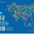 상상하는 아시아 이미지