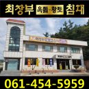최장부돌침대