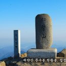 한국 100대명산 재약산(밀양시.울산시 울주군)해발1.108m 산행후기 이미지