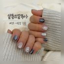 2745 | 청주 네일샵 추천 송절동 네일아트 잘하는 곳 살롱드달루아 후기