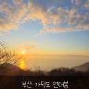 지양곡연대봉등산로 | 부산 가덕도를 한눈에 볼 수 있는 연대봉 정상 후기!