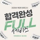 2025년 2회 검정고시 합격 Full서비스_검스타트