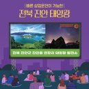 진안3태양광발전소 이미지