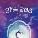 도서출판은하수