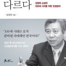 당신의 노후는 당신의 부모와 다르다-“준비 없이 오래 사는 것은 재앙이다!” 이미지