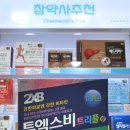 강북제일약국 이미지