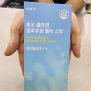 휴코 | 마리브 후코 콜라겐 글로우핏! 휴코뮤신 젤리로 시작하는 저당 이너루틴! 내돈내산 만족후기!!