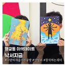 갓성비로 재미와 추억 다 잡은 행궁동 이색데이트 '낙서지금'