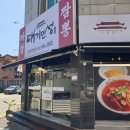 죽림(중국식) | 여수 죽림 중국집 오픈 대기만성 죽림점