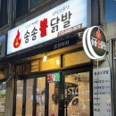 송송불닭발 이미지