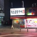 아현황소곱창구이