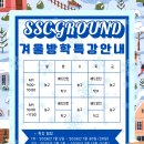 겨울방학 특강 이미지