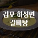 하성면 이미지