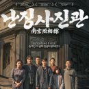 1937년 난징학살의 증거가 담긴 필름 - 난징사진관 이미지