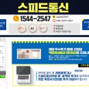 스피드통신 네이버블로그