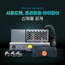 하이파이서울