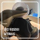 GS25순천연일점 | 순천 두피관리 WT메소드 방문 후기