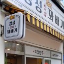 경성꽈배기 삼양점 이미지