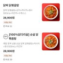 닭찌 흔한 닭볶음탕에도 명품은 있다 이미지