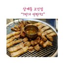 7번가 연탄92 이미지