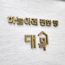 하늘땅공인중개사사무소 이미지