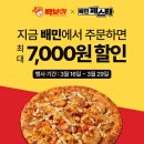 빽보이피자 - 중랑구 면목로 362 | 빽보이피자