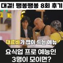 대결! 팽봉팽봉 8회 촬영지 태국 꼬따오와 리얼 요리 장사 예능 매력 3가지 JTBC 토요 예능 추천