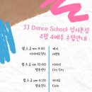 제이제이무용학원