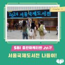 심완선 작가와의 만남 | [공지] [2024 서울국제도서전] 예비 출판 마케터의 도서전 나들이!