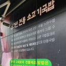 안동본가국밥원주혁신점 | 원주 국밥 해장국 갈비탕 맛집 안동본가국밥 원주혁신점