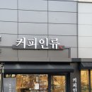 커피인류 광주고산점
