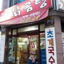 옛추억닭곰탕 | 대전 맛집 / 월평동 맛집 / 대전 닭곰탕 / 대전 닭개장- <옛추억 닭곰탕> 솔직후기 !