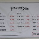 두레쌈밥정식 이미지