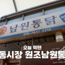 남원통닭 이미지