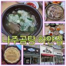 나주곰탕 이미지