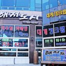 대게요리해저도시 이미지