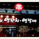 미스터양꼬치