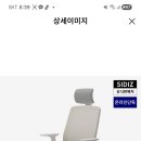 시디즈의자 이미지