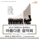 장애인과 함께하는 음악회 이미지