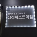 위스트학원