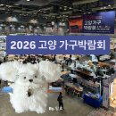 삼익가구에이스침대 | 2026 고양가구박람회 | 혼수가구 준비! 사전등록·주차 팁