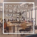 부천상동시장 고객지원센터 이미지