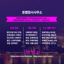 호행정사사무소 네이버블로그