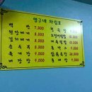영구네백반