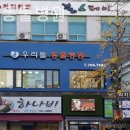 우리집동물병원 이미지