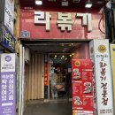 디델리(서면점) | 서면 떡볶이 가성비 맛집 디델리 추억의 맛