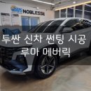 세븐디테일.루마버텍스 이미지