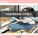 도화5단지 이편한세상아파트 이미지